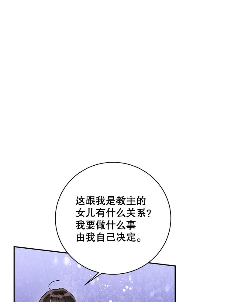 《终极魔头的宝贝女儿》64.寻找千年蜈蚣 第20页