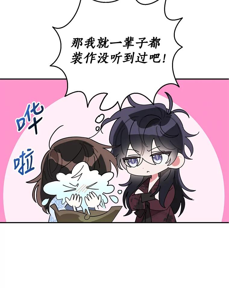 《终极魔头的宝贝女儿》64.寻找千年蜈蚣 第80页