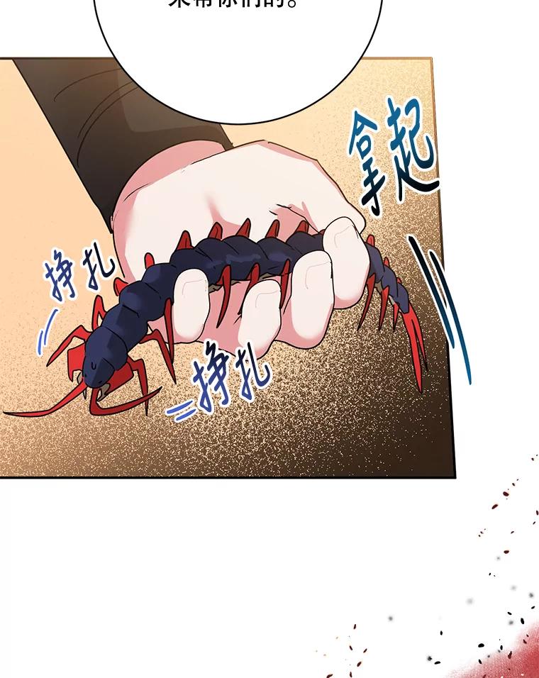 《终极魔头的宝贝女儿》64.寻找千年蜈蚣 第59页