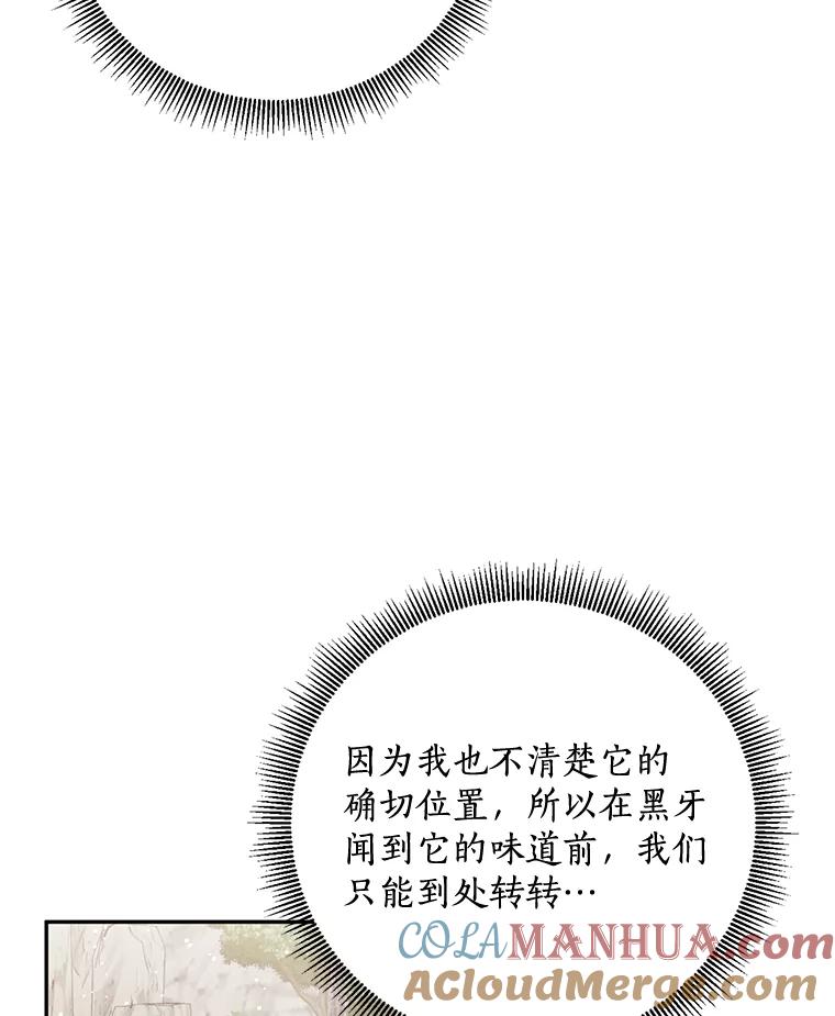 《终极魔头的宝贝女儿》64.寻找千年蜈蚣 第90页