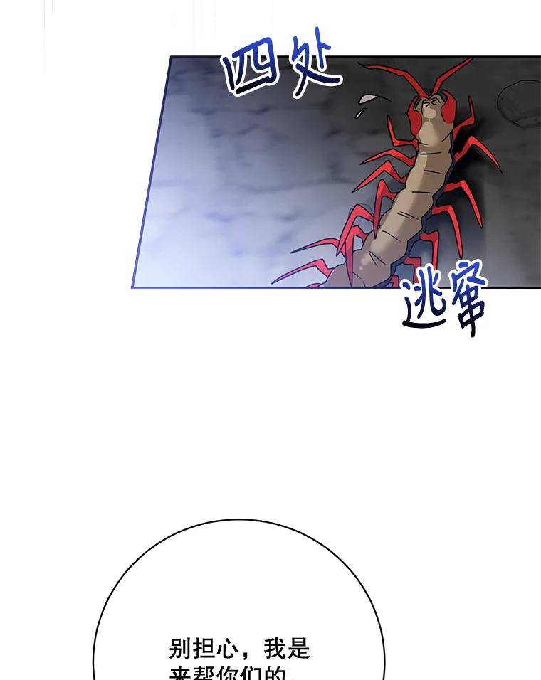 《终极魔头的宝贝女儿》64.寻找千年蜈蚣 第58页