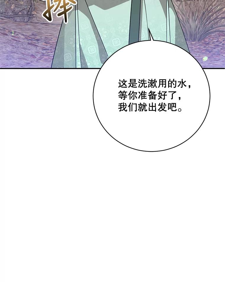 《终极魔头的宝贝女儿》64.寻找千年蜈蚣 第76页