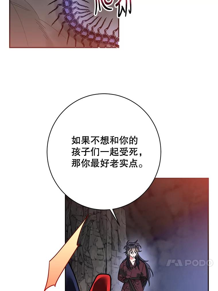 《终极魔头的宝贝女儿》64.寻找千年蜈蚣 第50页