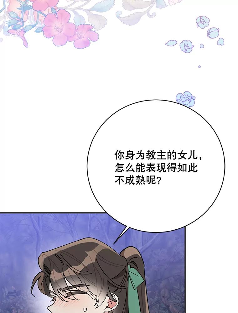 《终极魔头的宝贝女儿》64.寻找千年蜈蚣 第17页