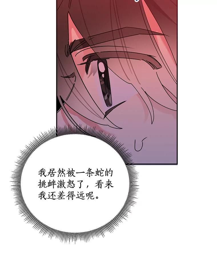 《终极魔头的宝贝女儿》64.寻找千年蜈蚣 第8页
