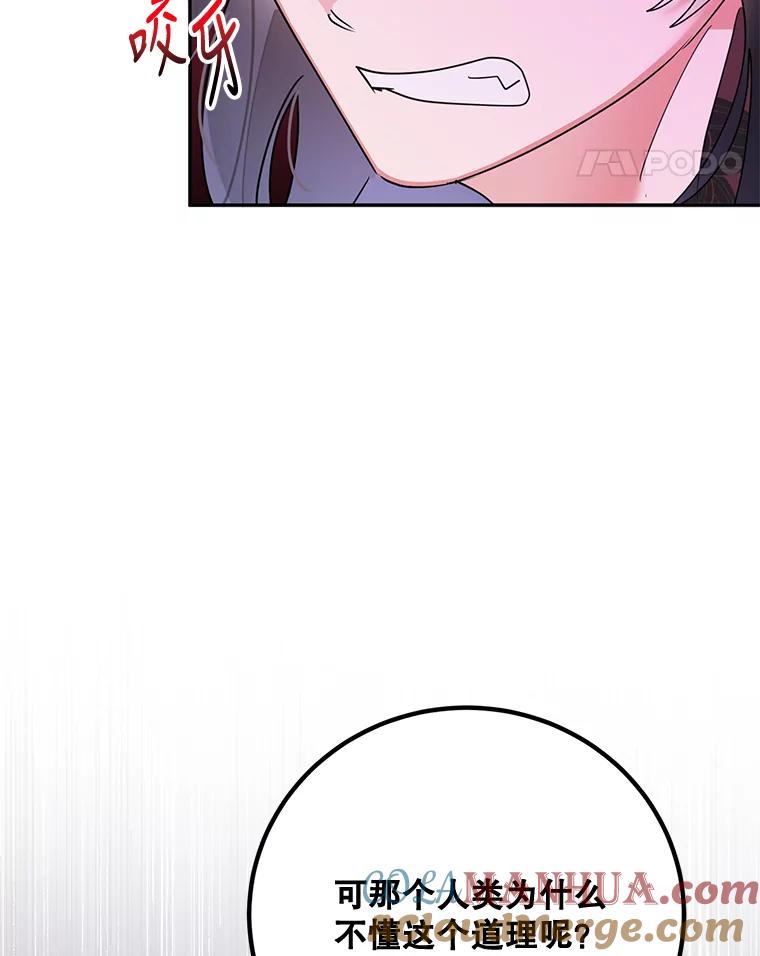 《终极魔头的宝贝女儿》64.寻找千年蜈蚣 第54页