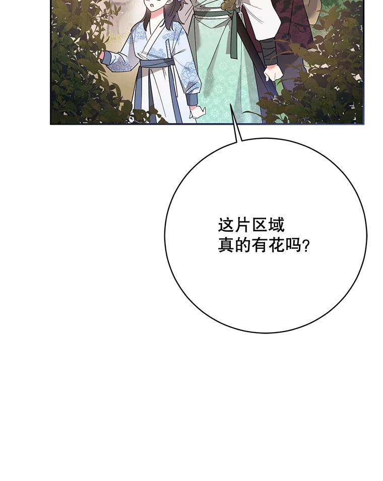 《终极魔头的宝贝女儿》64.寻找千年蜈蚣 第86页
