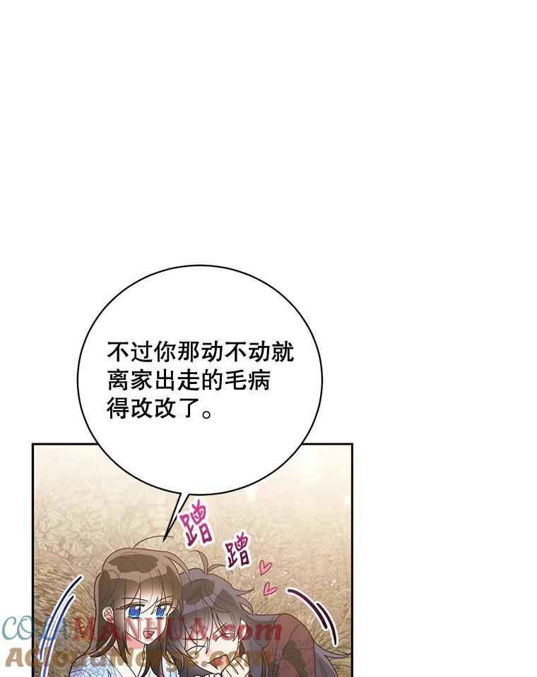 《终极魔头的宝贝女儿》64.寻找千年蜈蚣 第72页