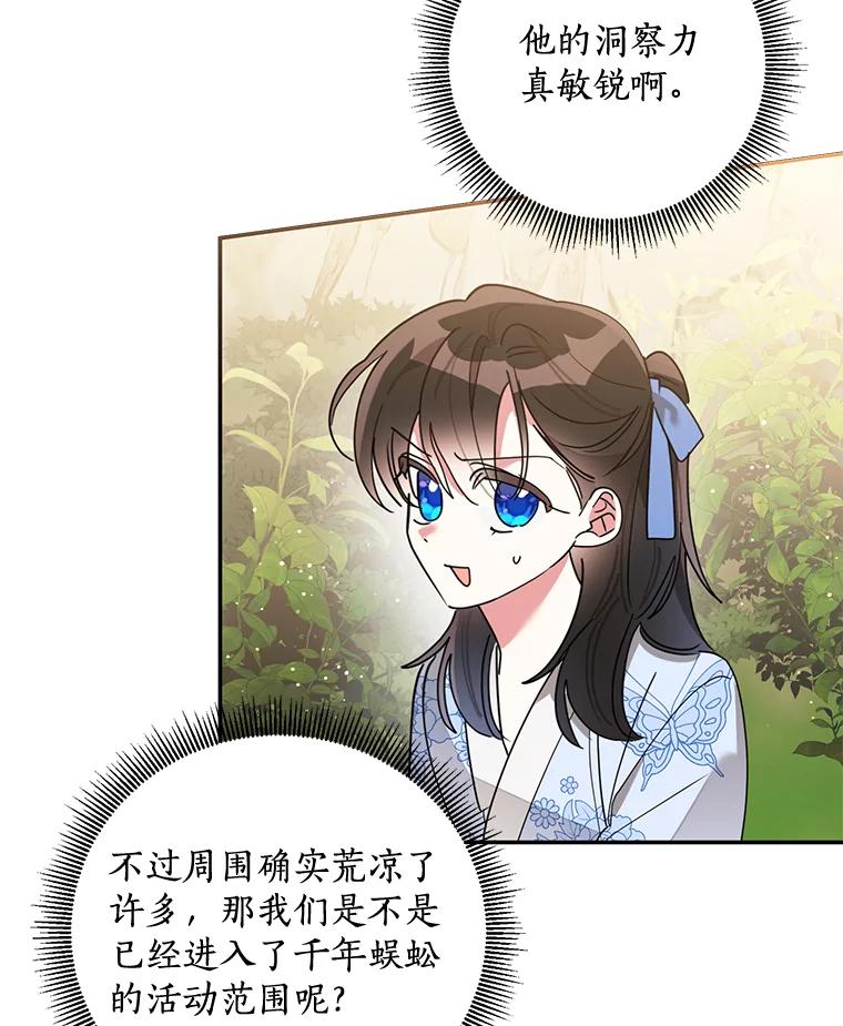 《终极魔头的宝贝女儿》64.寻找千年蜈蚣 第89页