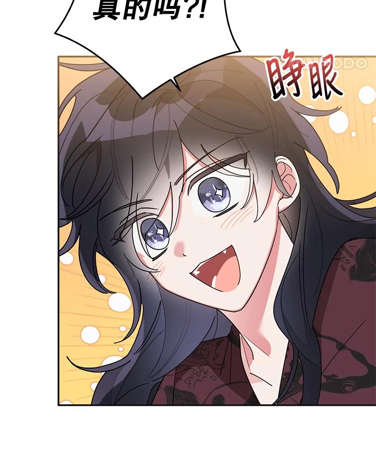 《终极魔头的宝贝女儿》64.寻找千年蜈蚣 第71页