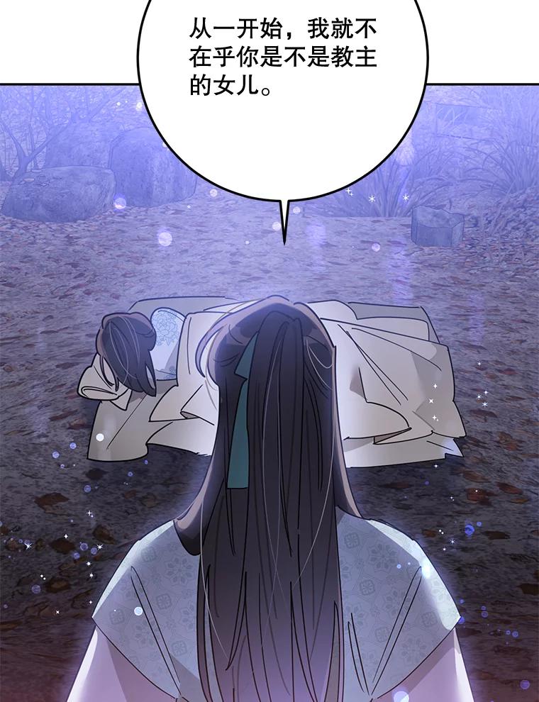 《终极魔头的宝贝女儿》64.寻找千年蜈蚣 第28页