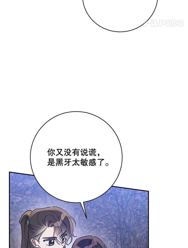 《终极魔头的宝贝女儿》64.寻找千年蜈蚣 第10页