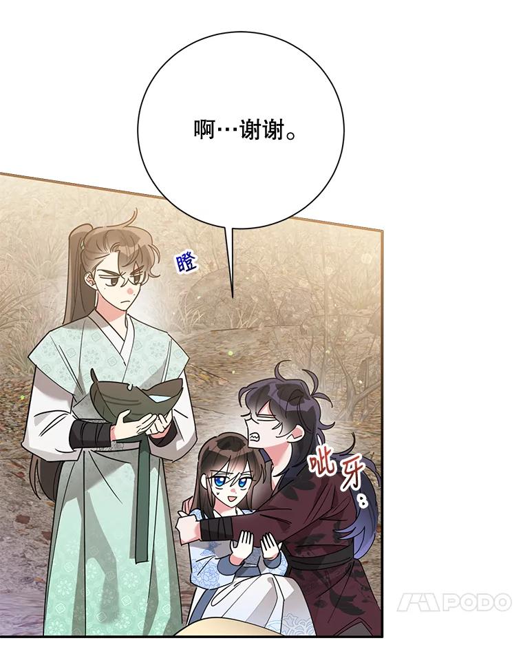 《终极魔头的宝贝女儿》64.寻找千年蜈蚣 第77页