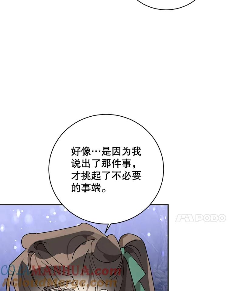 《终极魔头的宝贝女儿》64.寻找千年蜈蚣 第6页