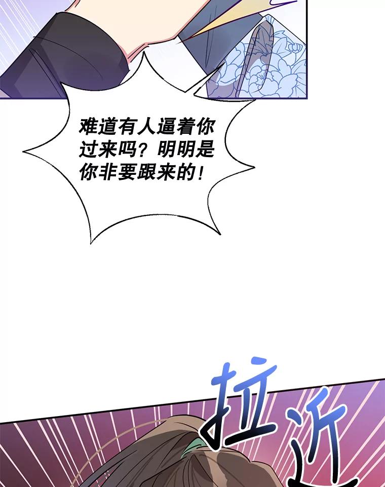 《终极魔头的宝贝女儿》65.发现千年蜈蚣 第10页