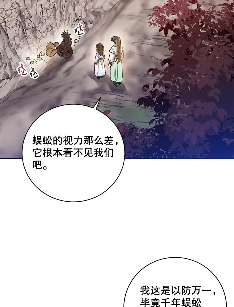 《终极魔头的宝贝女儿》65.发现千年蜈蚣 第39页
