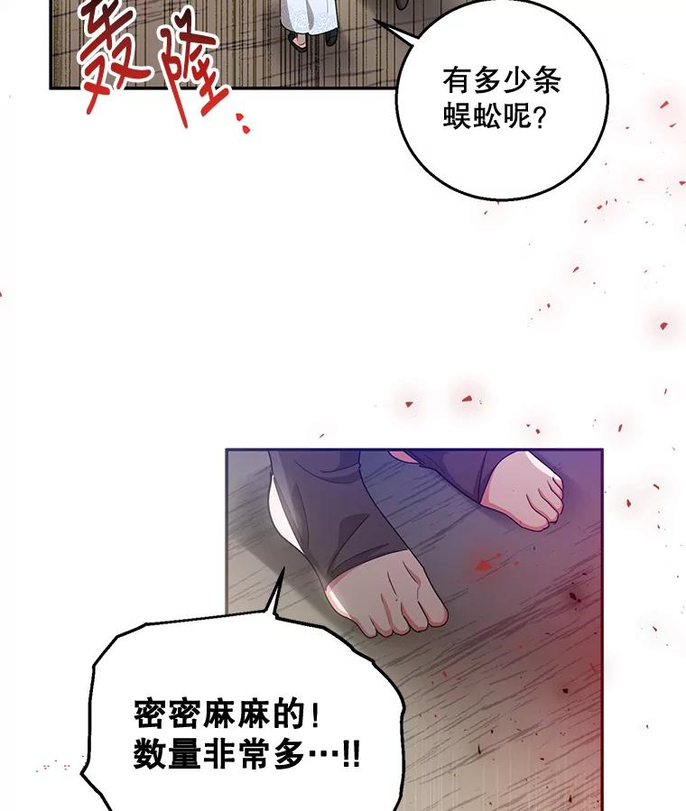 《终极魔头的宝贝女儿》65.发现千年蜈蚣 第15页