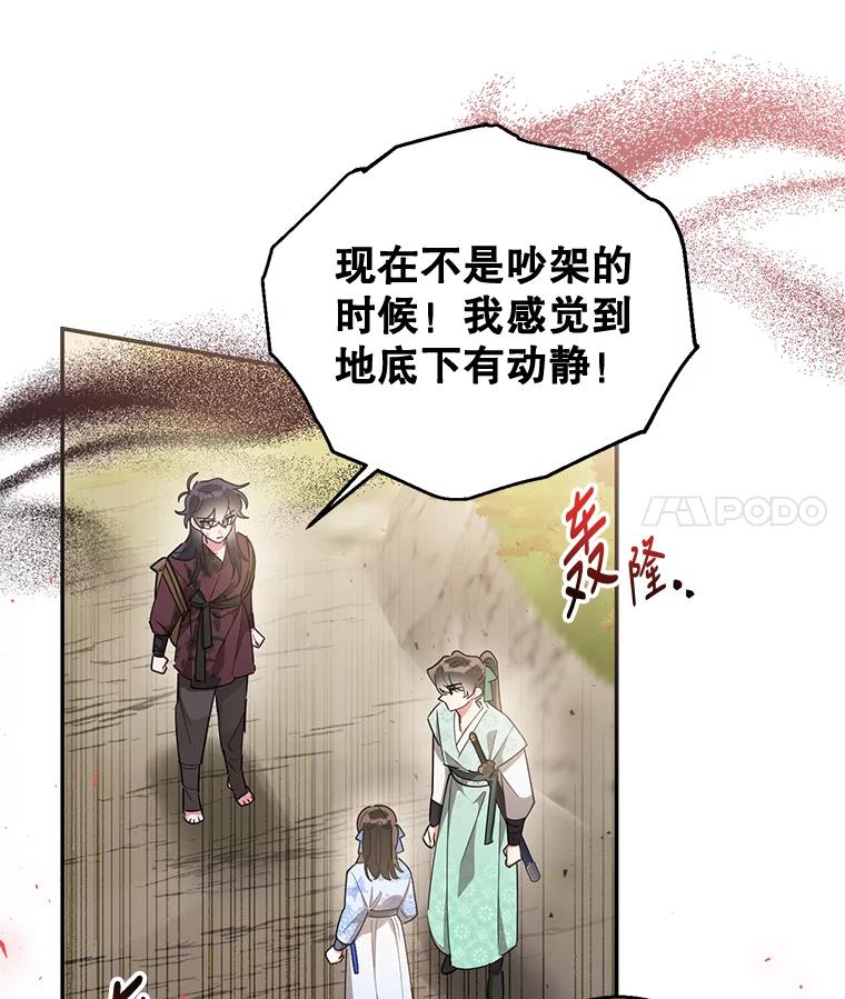 《终极魔头的宝贝女儿》65.发现千年蜈蚣 第14页