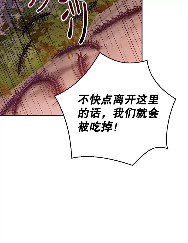 《终极魔头的宝贝女儿》65.发现千年蜈蚣 第86页