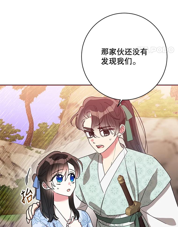 《终极魔头的宝贝女儿》65.发现千年蜈蚣 第55页