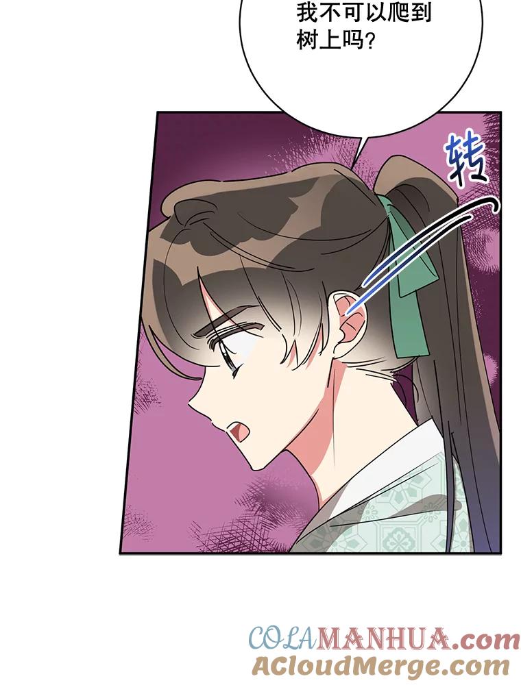 《终极魔头的宝贝女儿》65.发现千年蜈蚣 第37页