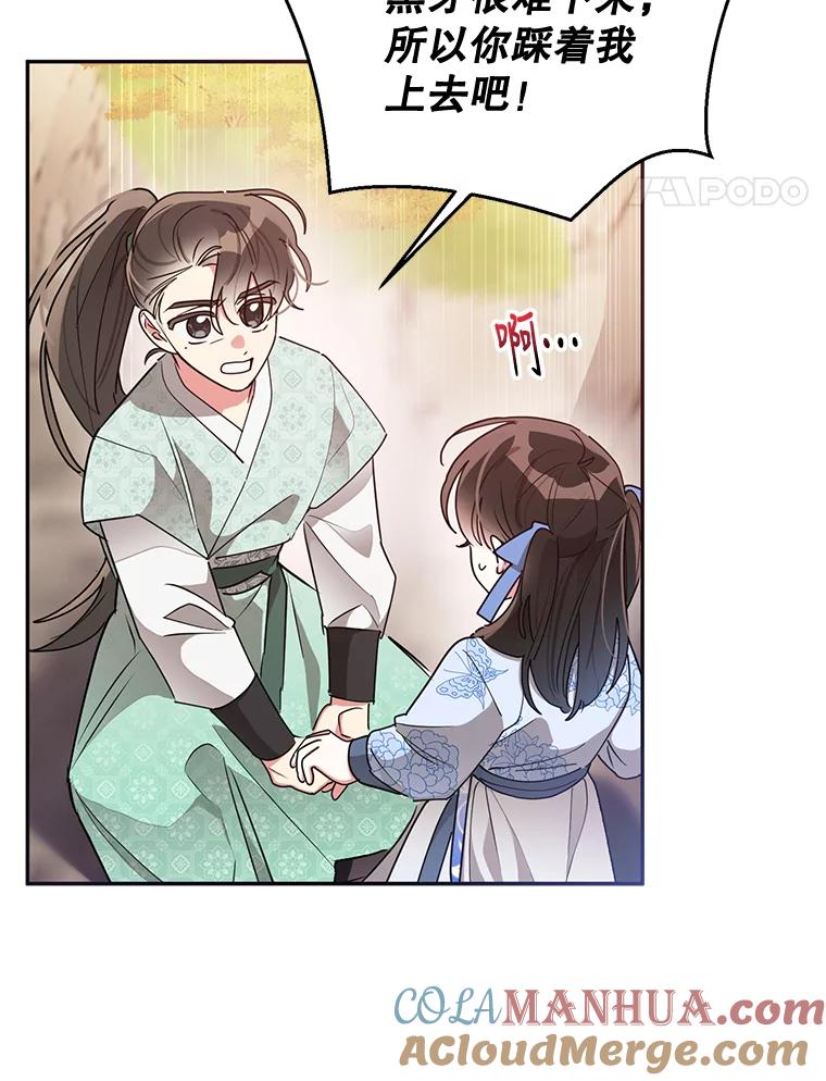 《终极魔头的宝贝女儿》65.发现千年蜈蚣 第89页