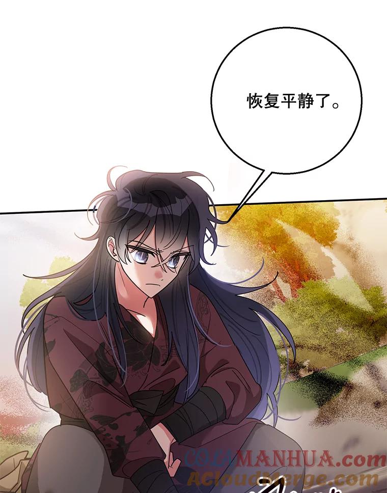 《终极魔头的宝贝女儿》65.发现千年蜈蚣 第21页