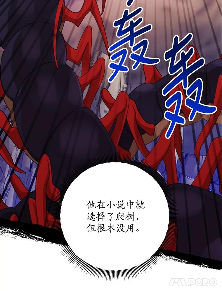 《终极魔头的宝贝女儿》65.发现千年蜈蚣 第42页