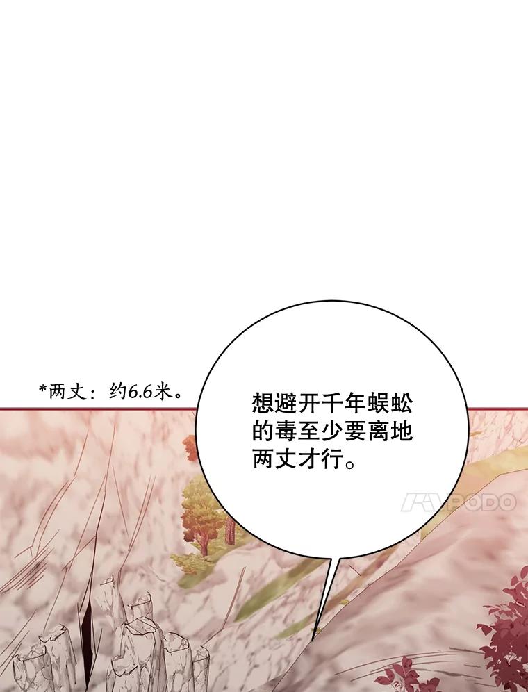 《终极魔头的宝贝女儿》65.发现千年蜈蚣 第38页