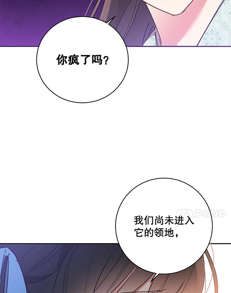《终极魔头的宝贝女儿》65.发现千年蜈蚣 第7页