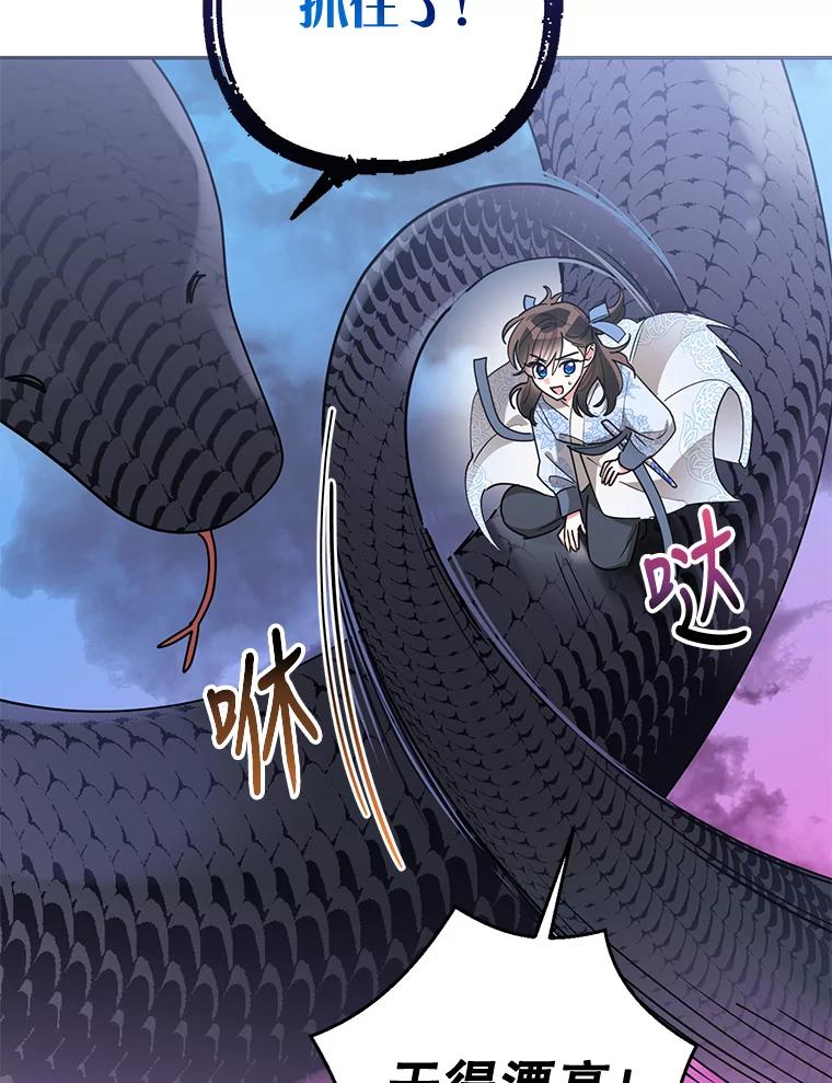 《终极魔头的宝贝女儿》65.发现千年蜈蚣 第96页