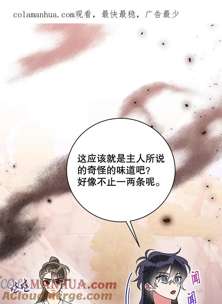 《终极魔头的宝贝女儿》65.发现千年蜈蚣 第1页