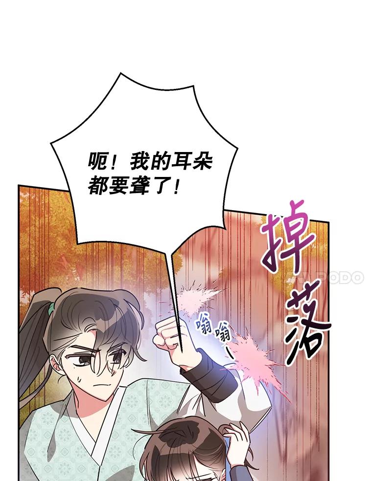 《终极魔头的宝贝女儿》65.发现千年蜈蚣 第82页