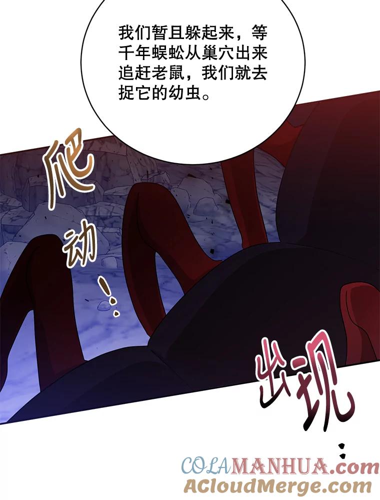 《终极魔头的宝贝女儿》65.发现千年蜈蚣 第33页