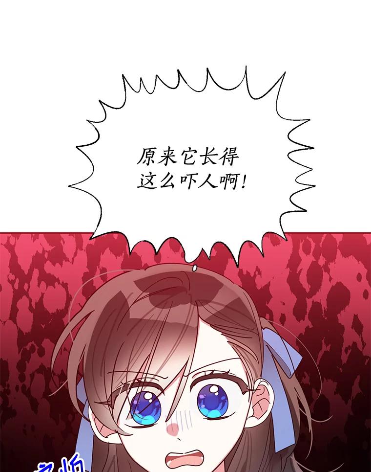《终极魔头的宝贝女儿》65.发现千年蜈蚣 第52页