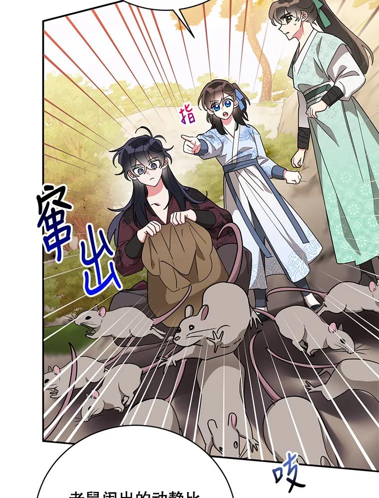 《终极魔头的宝贝女儿》65.发现千年蜈蚣 第31页