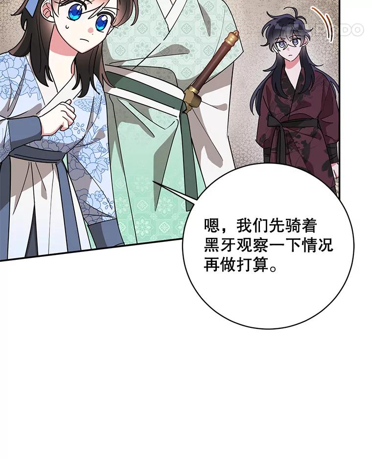 《终极魔头的宝贝女儿》65.发现千年蜈蚣 第62页