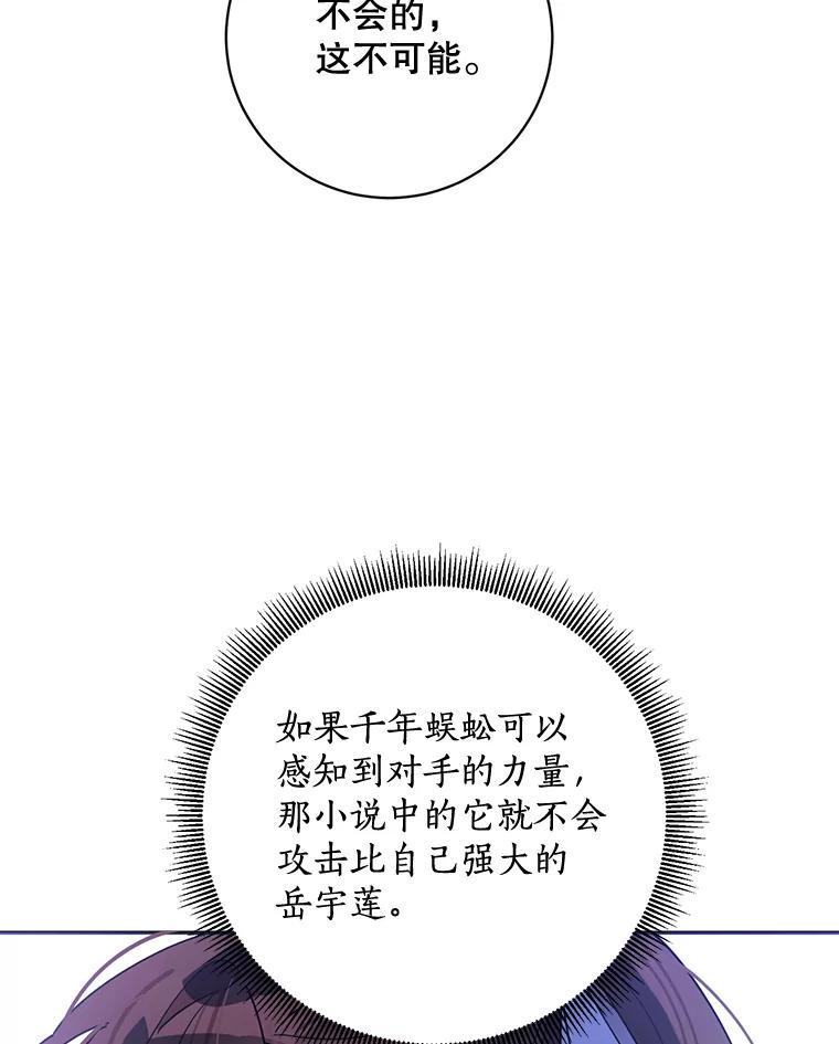 《终极魔头的宝贝女儿》65.发现千年蜈蚣 第74页