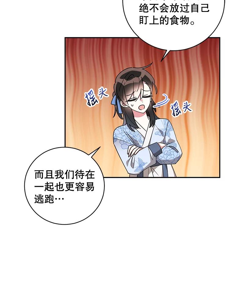 《终极魔头的宝贝女儿》65.发现千年蜈蚣 第40页