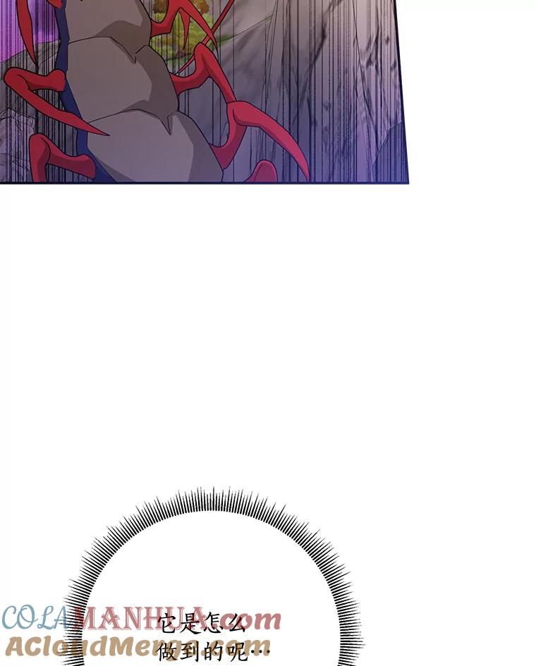 《终极魔头的宝贝女儿》65.发现千年蜈蚣 第77页