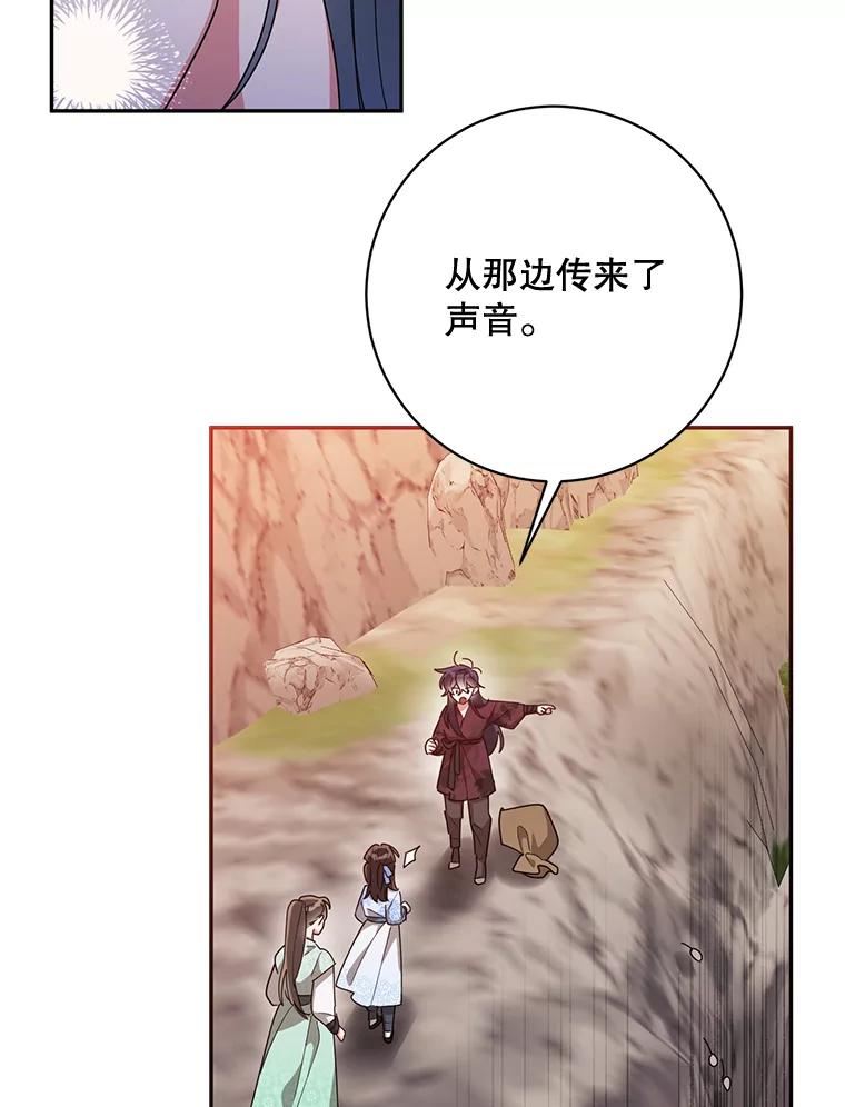 《终极魔头的宝贝女儿》65.发现千年蜈蚣 第44页