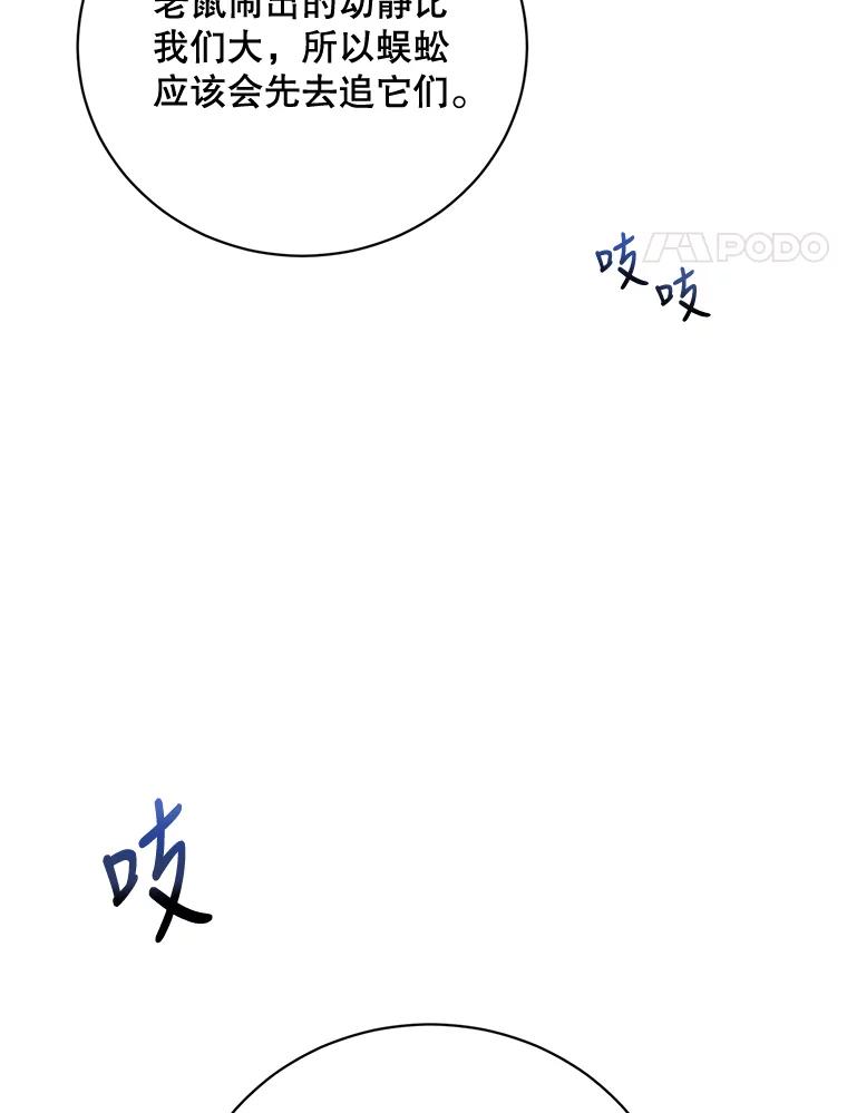 《终极魔头的宝贝女儿》65.发现千年蜈蚣 第32页