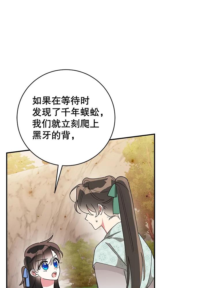 《终极魔头的宝贝女儿》65.发现千年蜈蚣 第34页