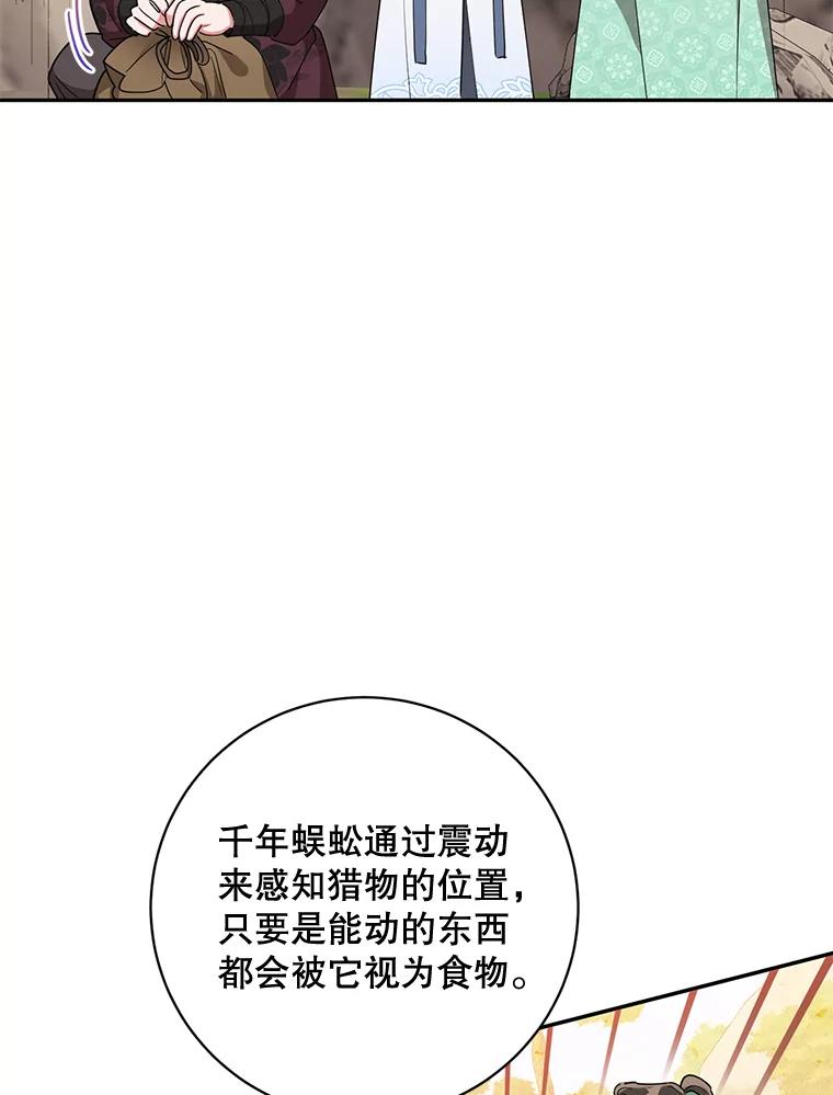 《终极魔头的宝贝女儿》65.发现千年蜈蚣 第30页