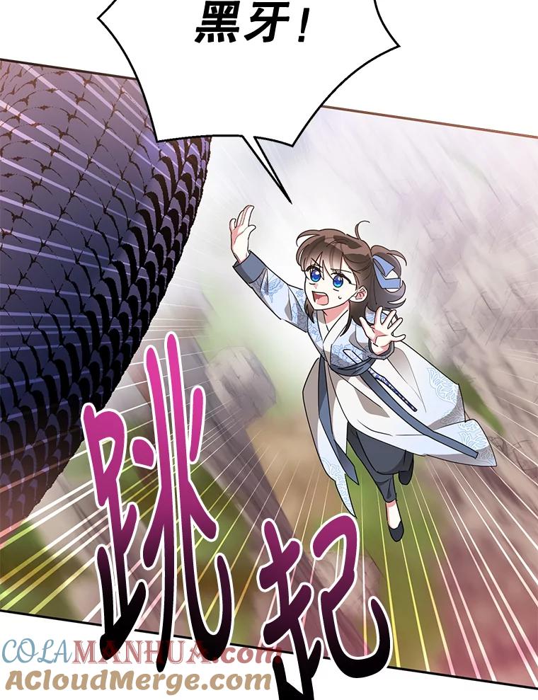 《终极魔头的宝贝女儿》65.发现千年蜈蚣 第93页
