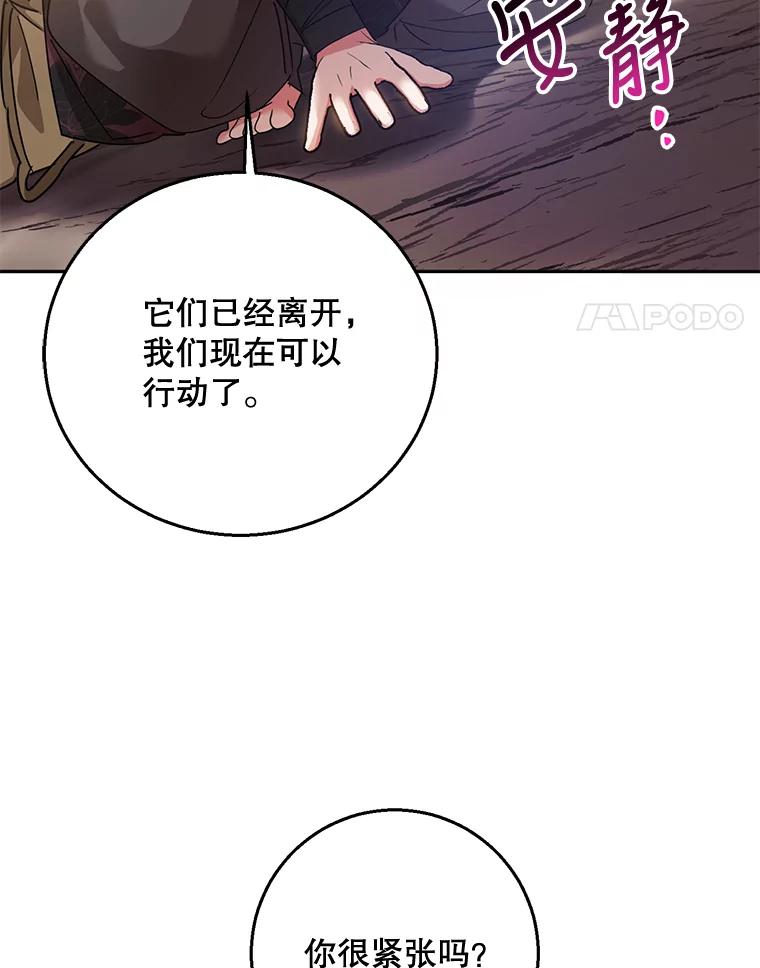 《终极魔头的宝贝女儿》65.发现千年蜈蚣 第22页