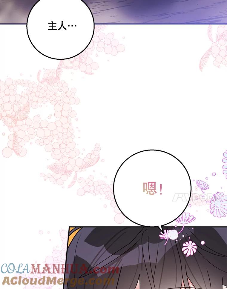 《终极魔头的宝贝女儿》65.发现千年蜈蚣 第25页