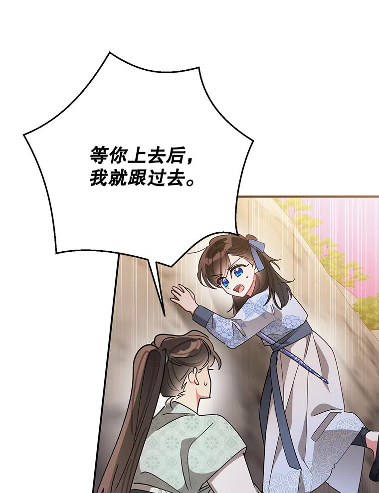 《终极魔头的宝贝女儿》65.发现千年蜈蚣 第90页