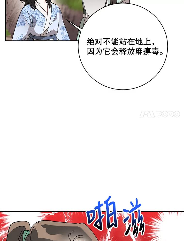《终极魔头的宝贝女儿》65.发现千年蜈蚣 第35页