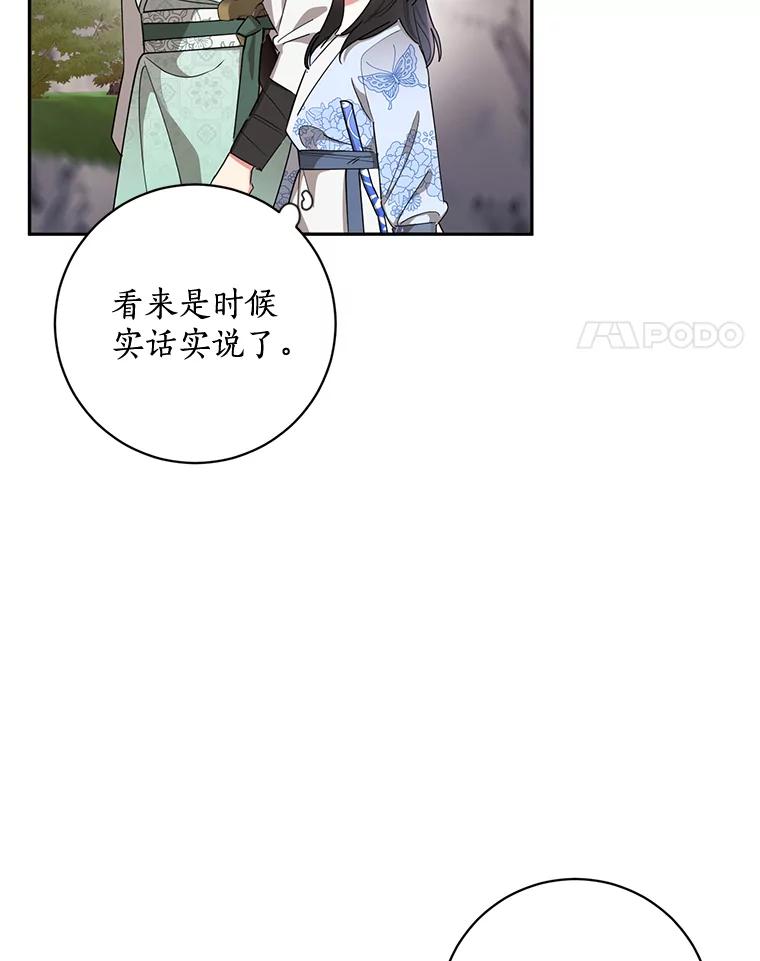 《终极魔头的宝贝女儿》65.发现千年蜈蚣 第4页